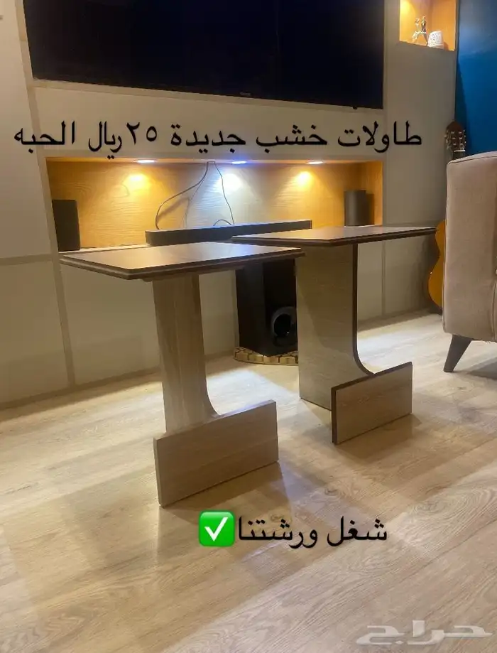 طاولات جمله وقطاعي 25 ريال للحبه 0
