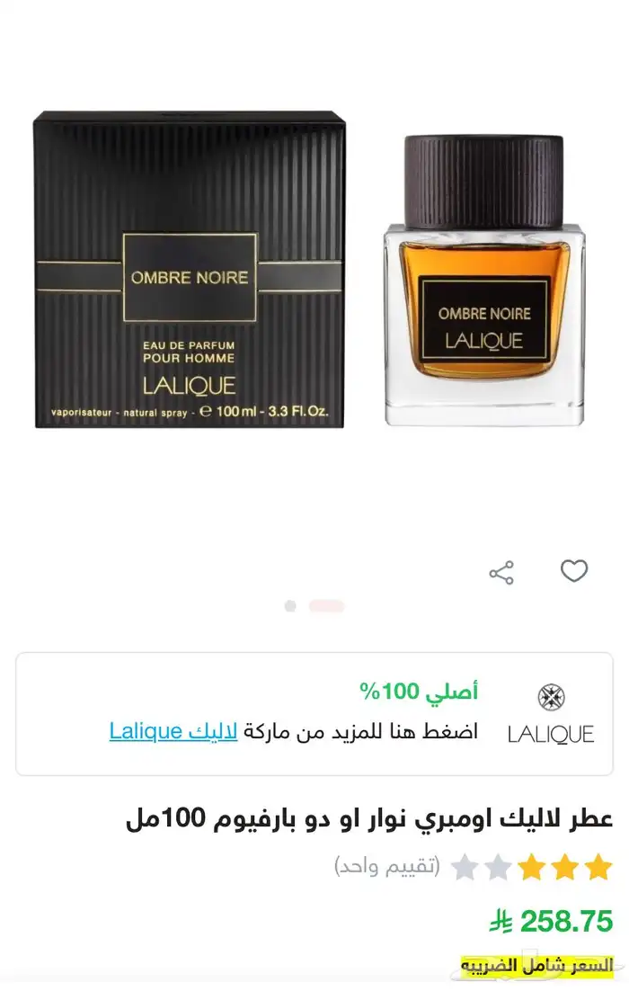 عطر لاليك فرنسي استخدام مره واحد اصلي 1