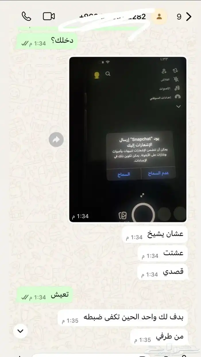 فك حظر سناب ومضمون اضمن لك دايم 5