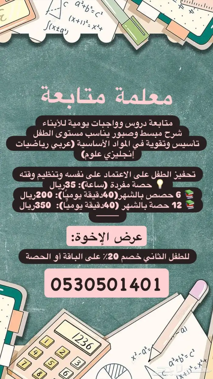 معلمة متابعة اونلاين 0