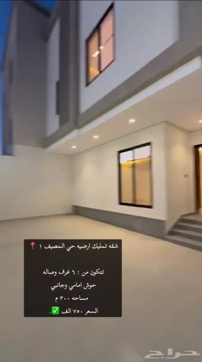 شقه تمليك ارضيه حي المصيف 1 0