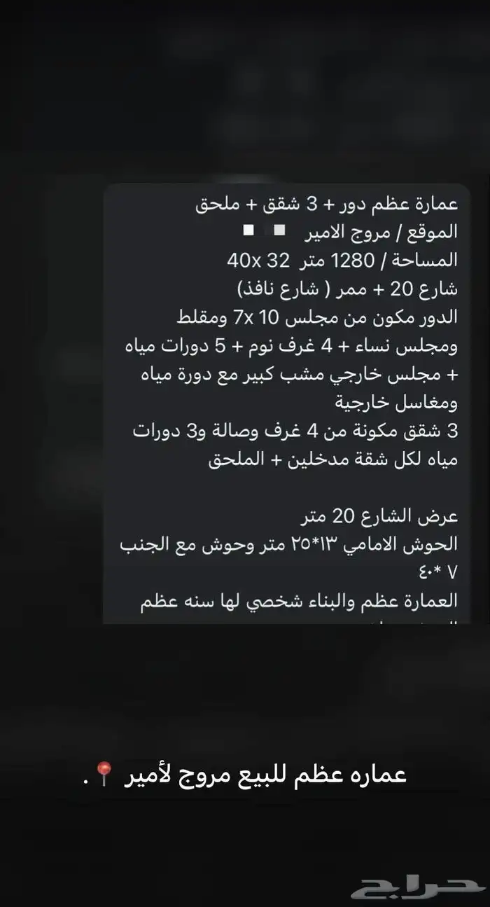 عماره عظم مروج الامير على مساحة ارض 1280 0