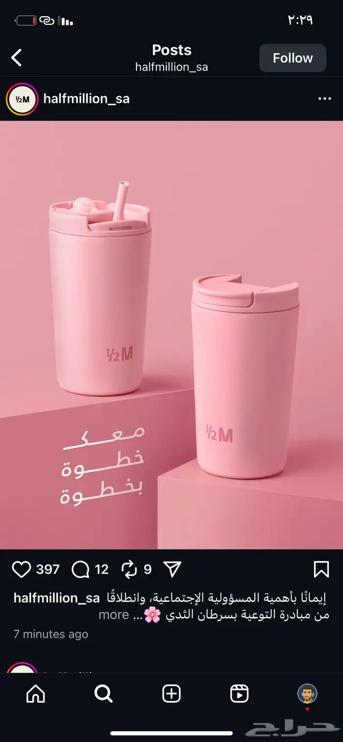مق هاف مليون الوردي الجديد 0