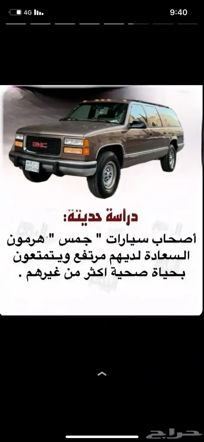 جمس 97 للبيع كاش او قساط لازم دفعة وضمانات 8