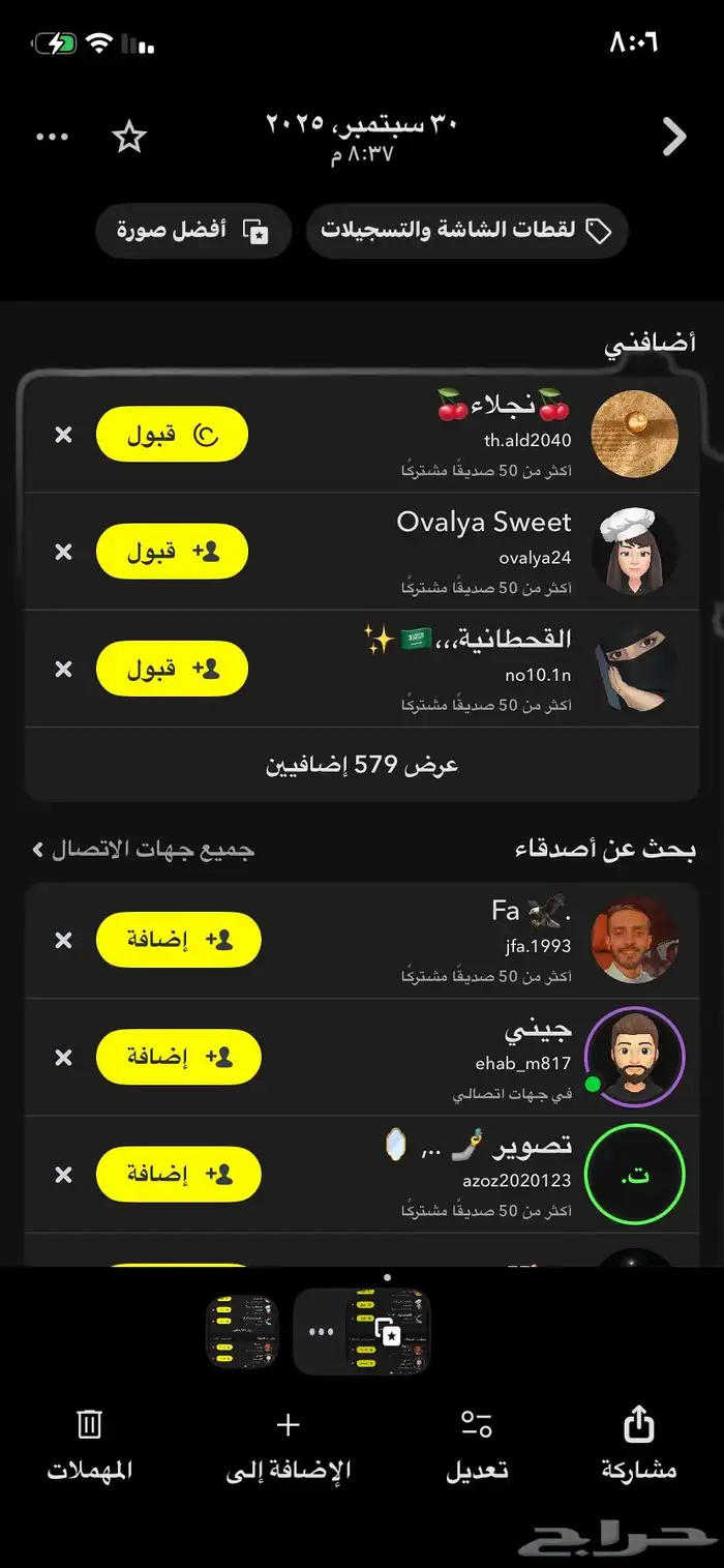 نشر سناب شات 4