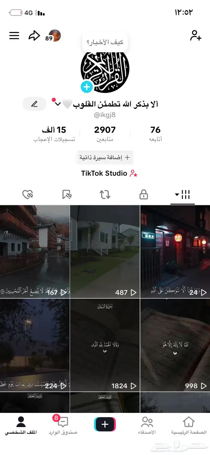 حساب تيك توك للبيع 0