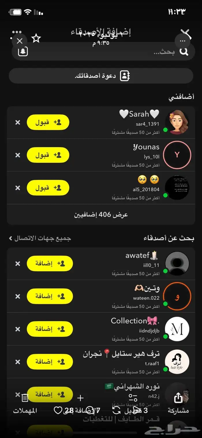 نشر سناب شات 1