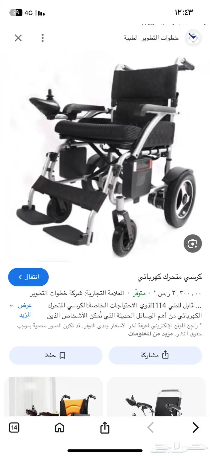 كرسي متحرك كهربائي 0