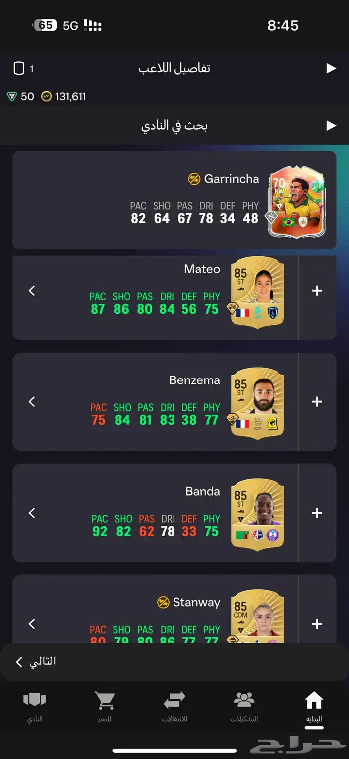 حساب فيفا 26 للبيع 4