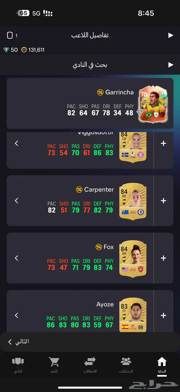 حساب فيفا 26 للبيع 5