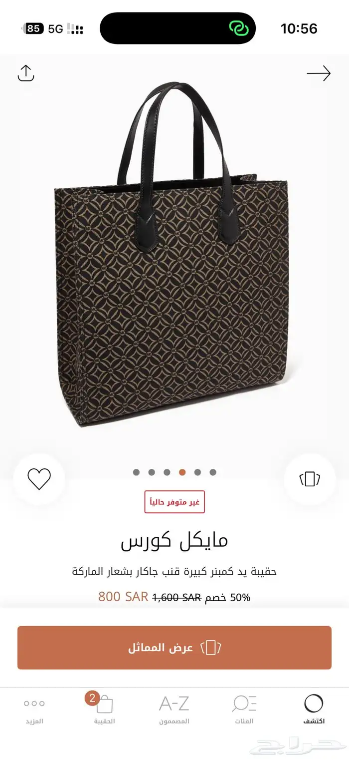 توت باق مايكل كورس 2