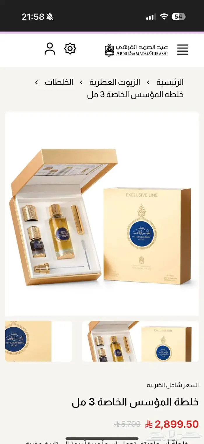 بوكس عطر خلطة المؤسس الخاصة 3مل 1