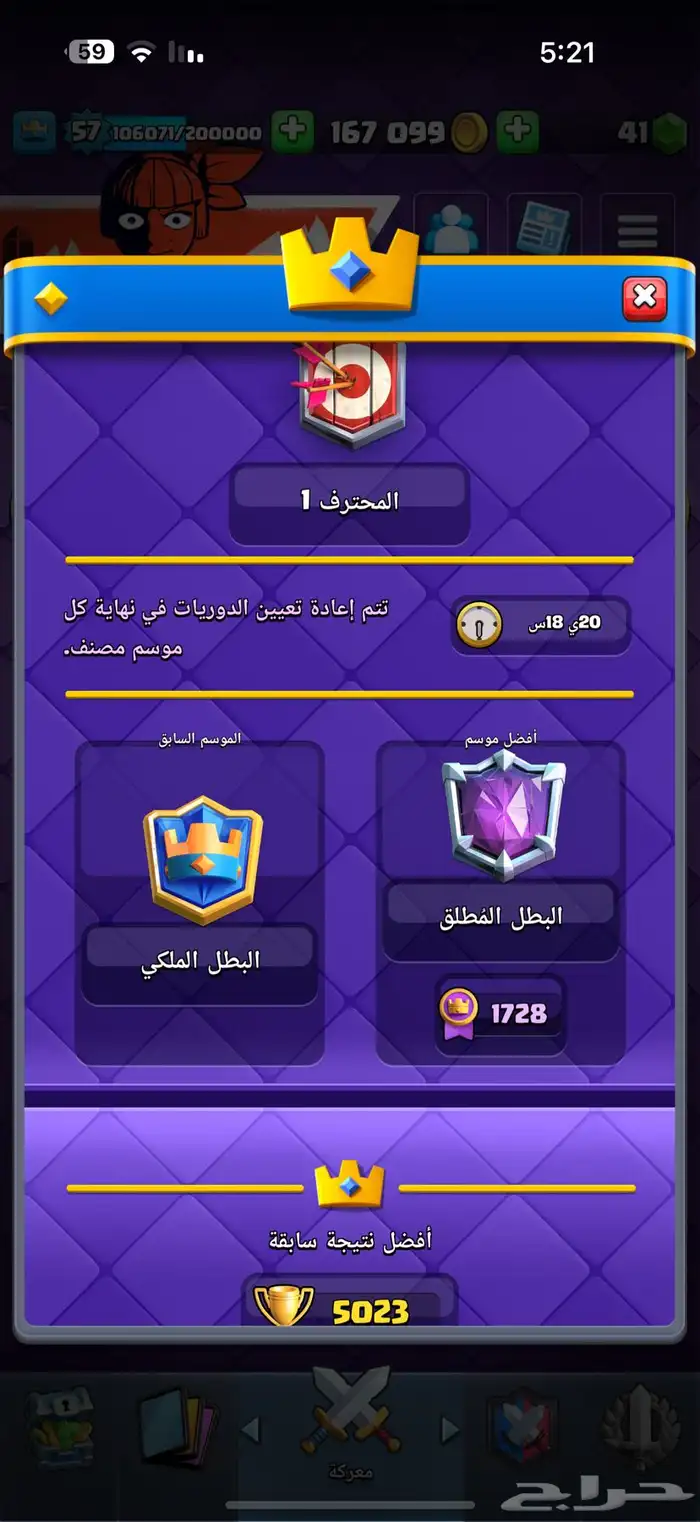 حساب كلاش رويال ماكس 3