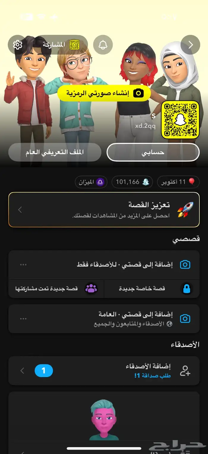 حساب سناب شات للبيع فيه 100ألف نقطه 0