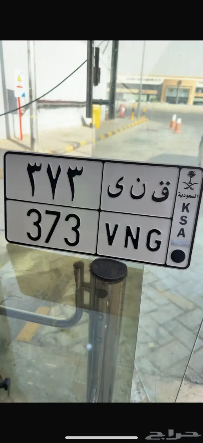 لوحة مميزة للبيع قفل 0