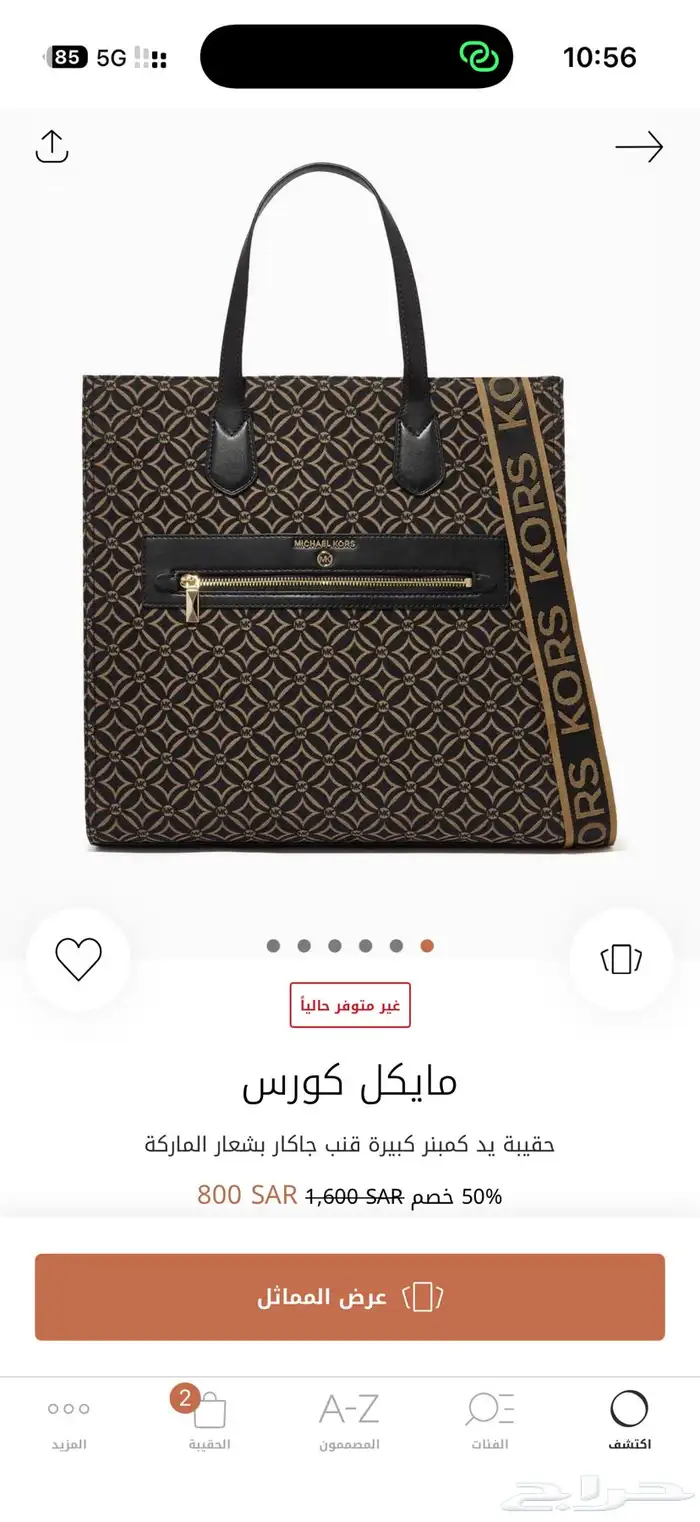 توت باق مايكل كورس 3