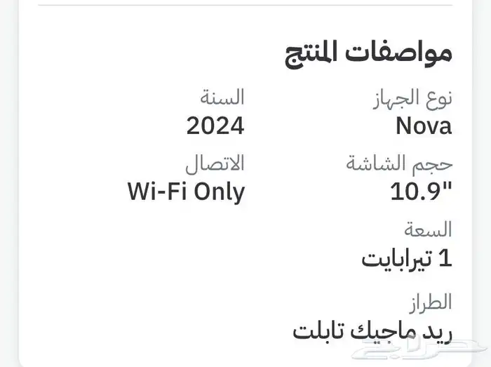 تاب رد مجك Nova 3