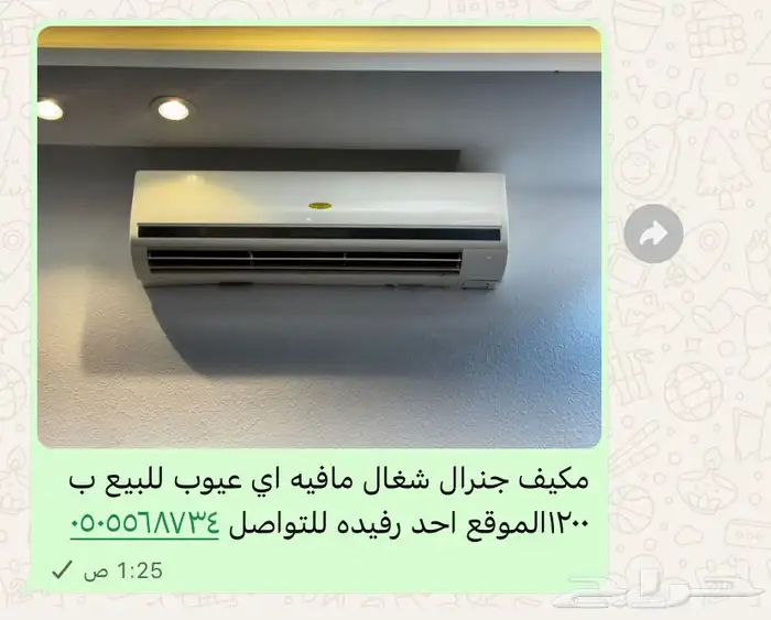 مكيف جنرال للبيع ب 1200 0