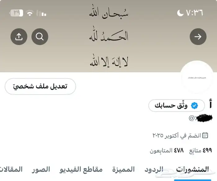 حسابات تويتر للبيع 1