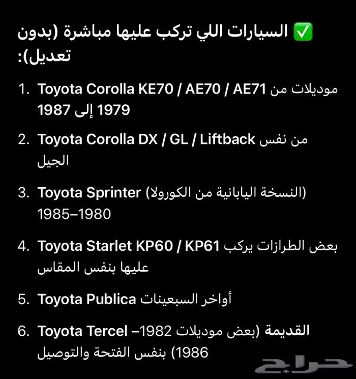 علبة فرامل كورولا 1979-1987 كلاسيك ياباني 5