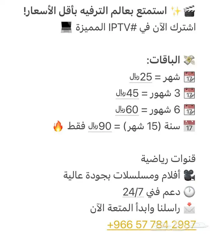 اشتراك لمدة سنة وثلاثة شهور IPTV 5