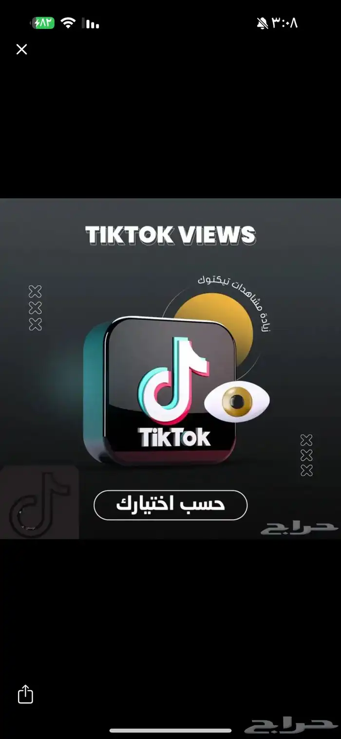 رشق تيك توك 0