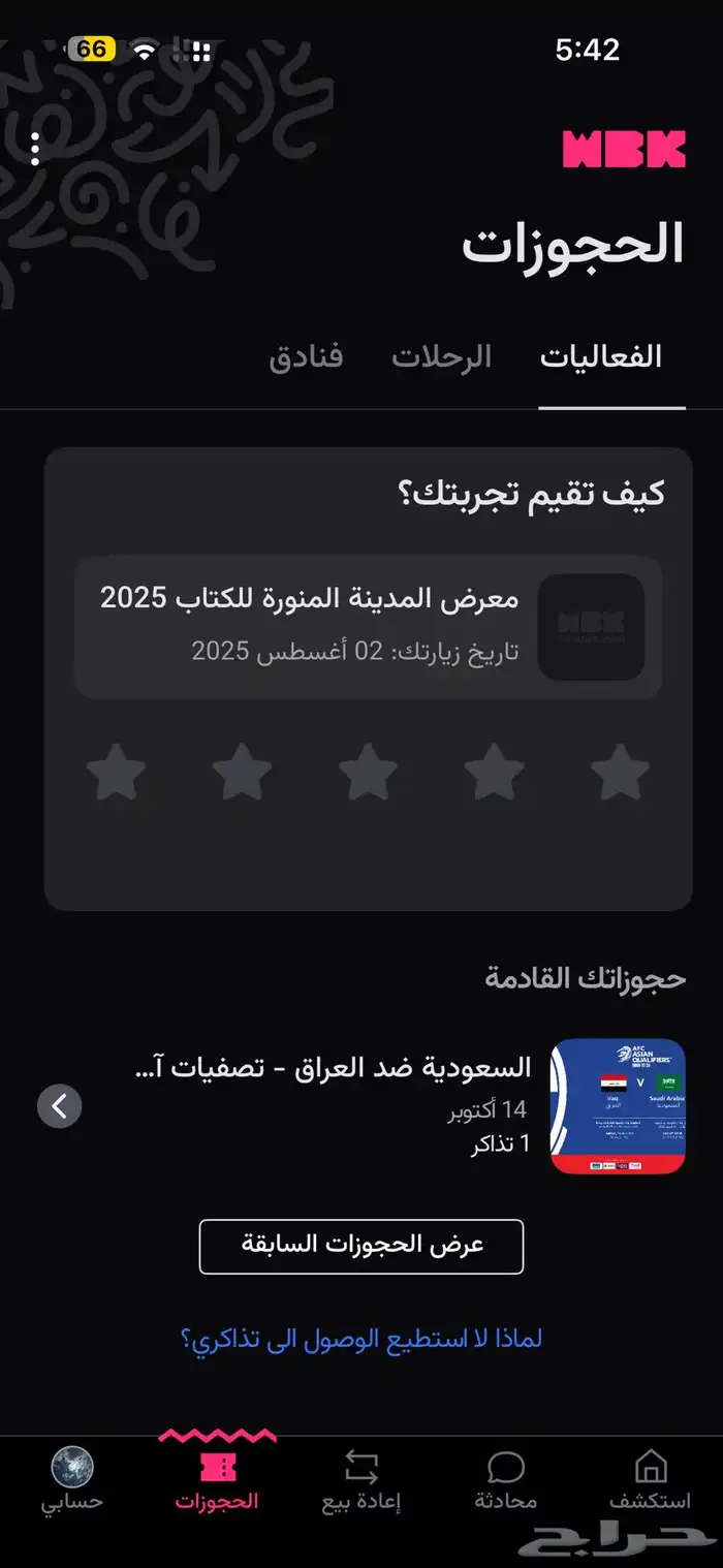 تذاكر السعوديه والعراق تصفيات كاس العالم لازم يفوز المنتخب 0