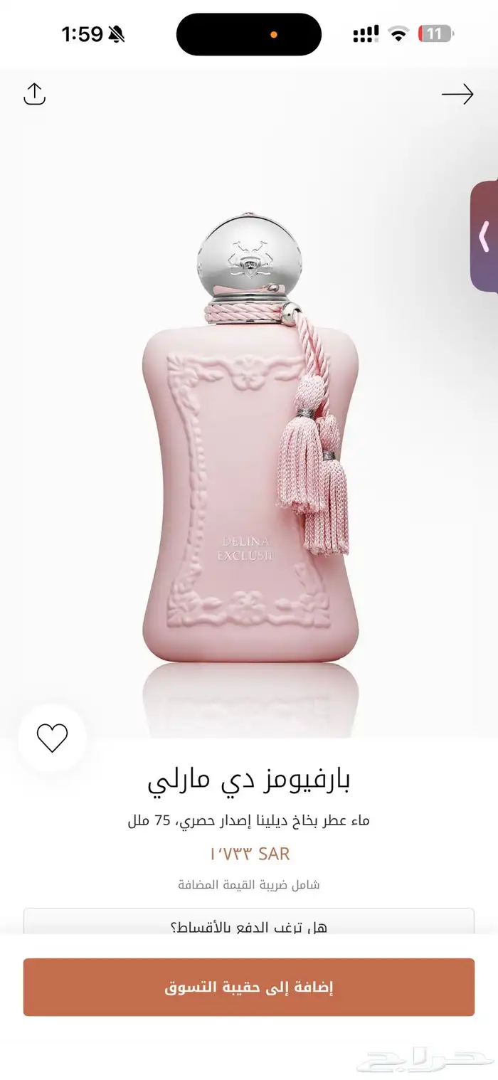 عطور دي مارلي الاصليه 0