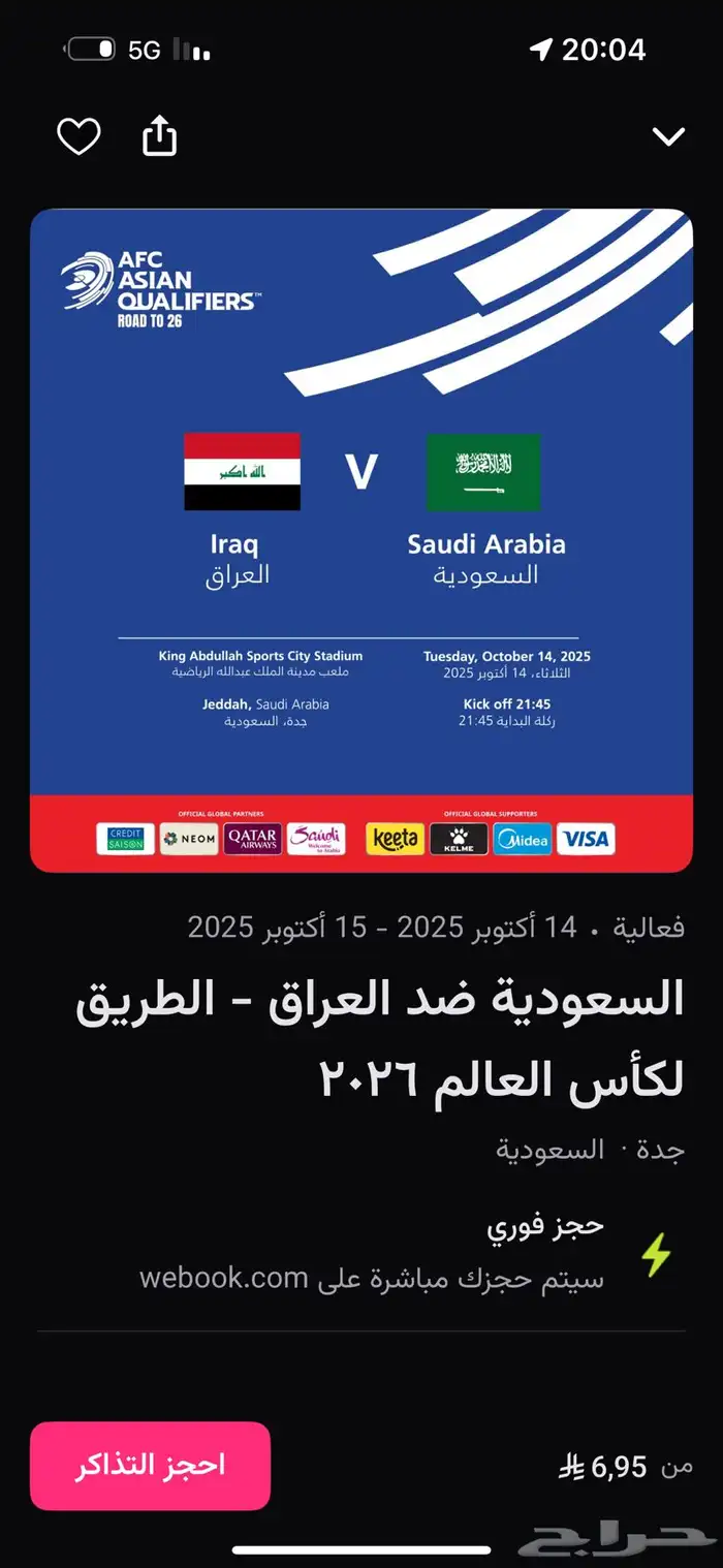 تذاكر المنتخب السعودية والعراق 0