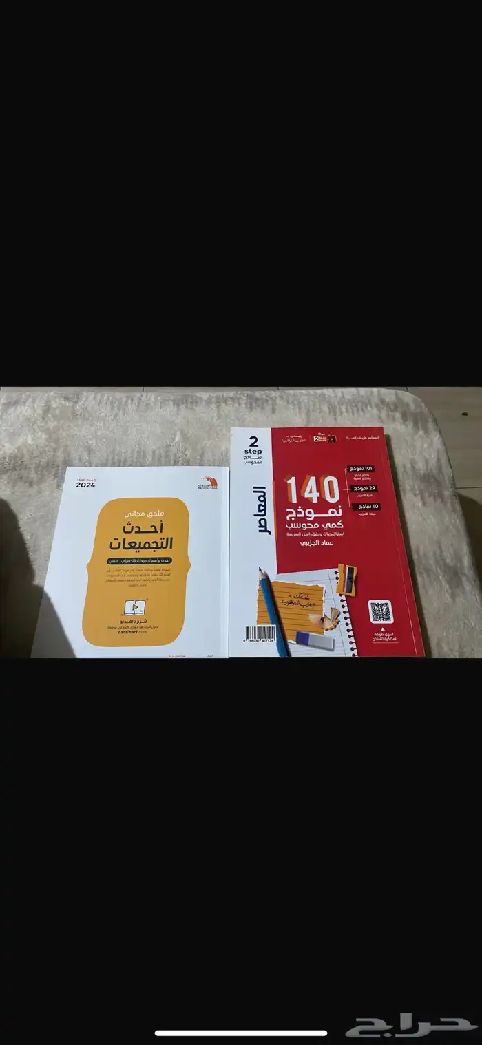 كتاب قدرات وكتاب تحصيلي معاصر 0