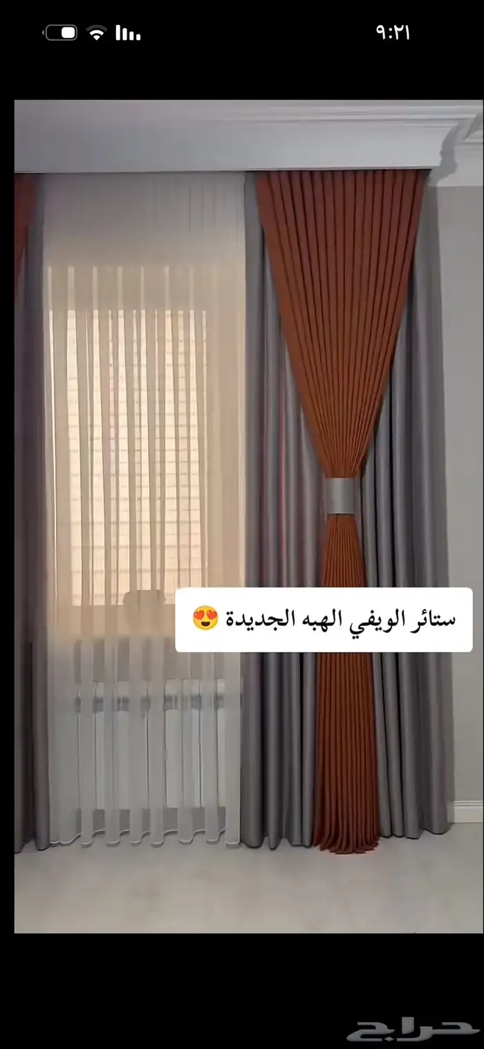 ستائر الويفي الهبة الجديدة 2