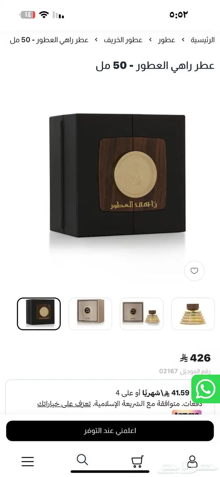 عطر راهي الماجد 2
