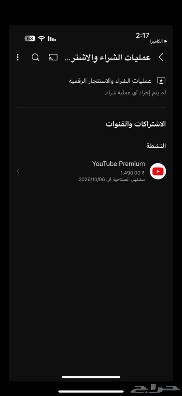 اشتراك يوتيوب بريميوم سنوي ب 150 فردي مع الضمان 1