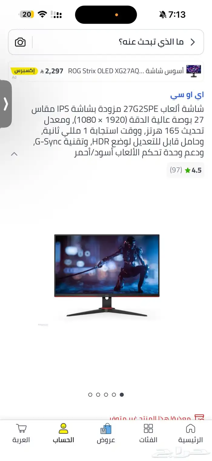 شاشة قيمنق AOC 1