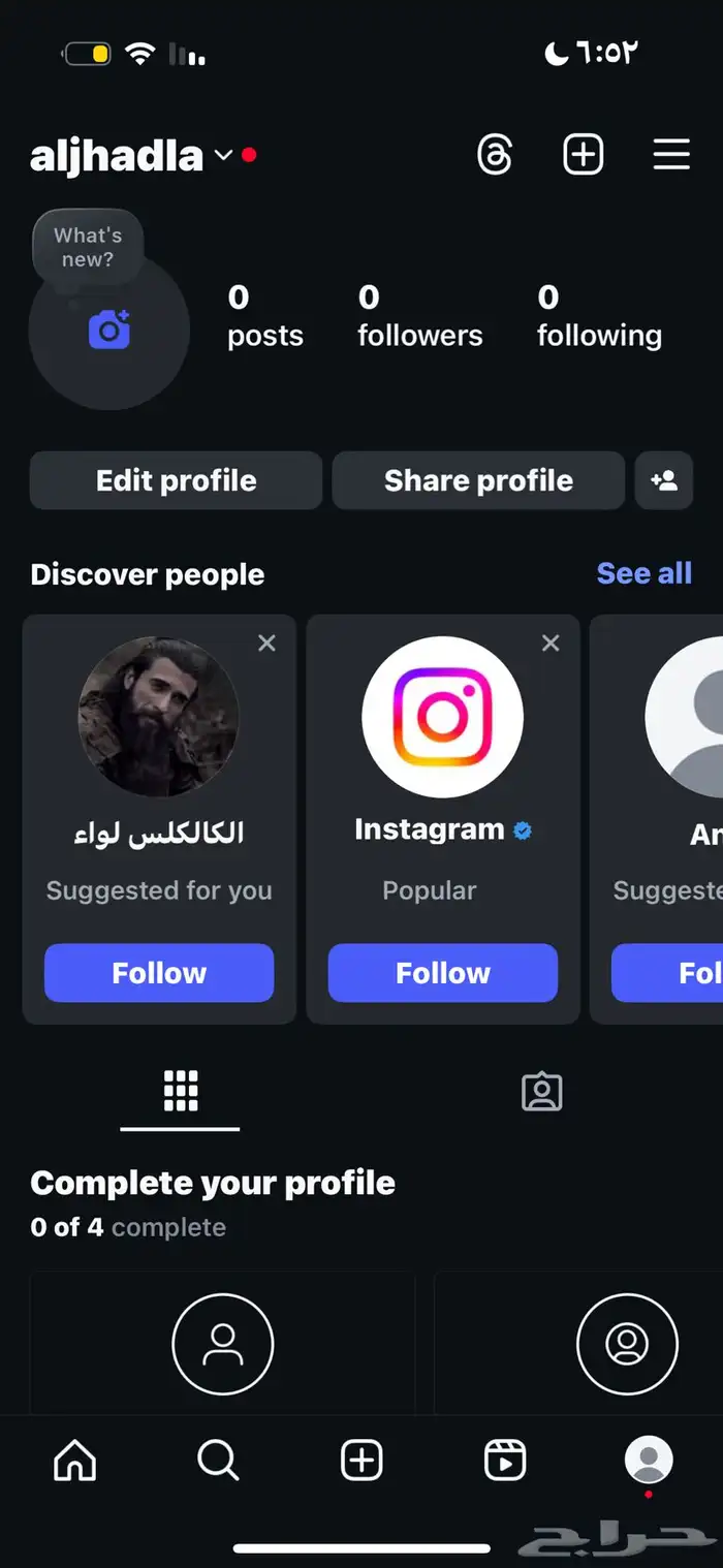 يوزر انستا معناه الجحادله 0