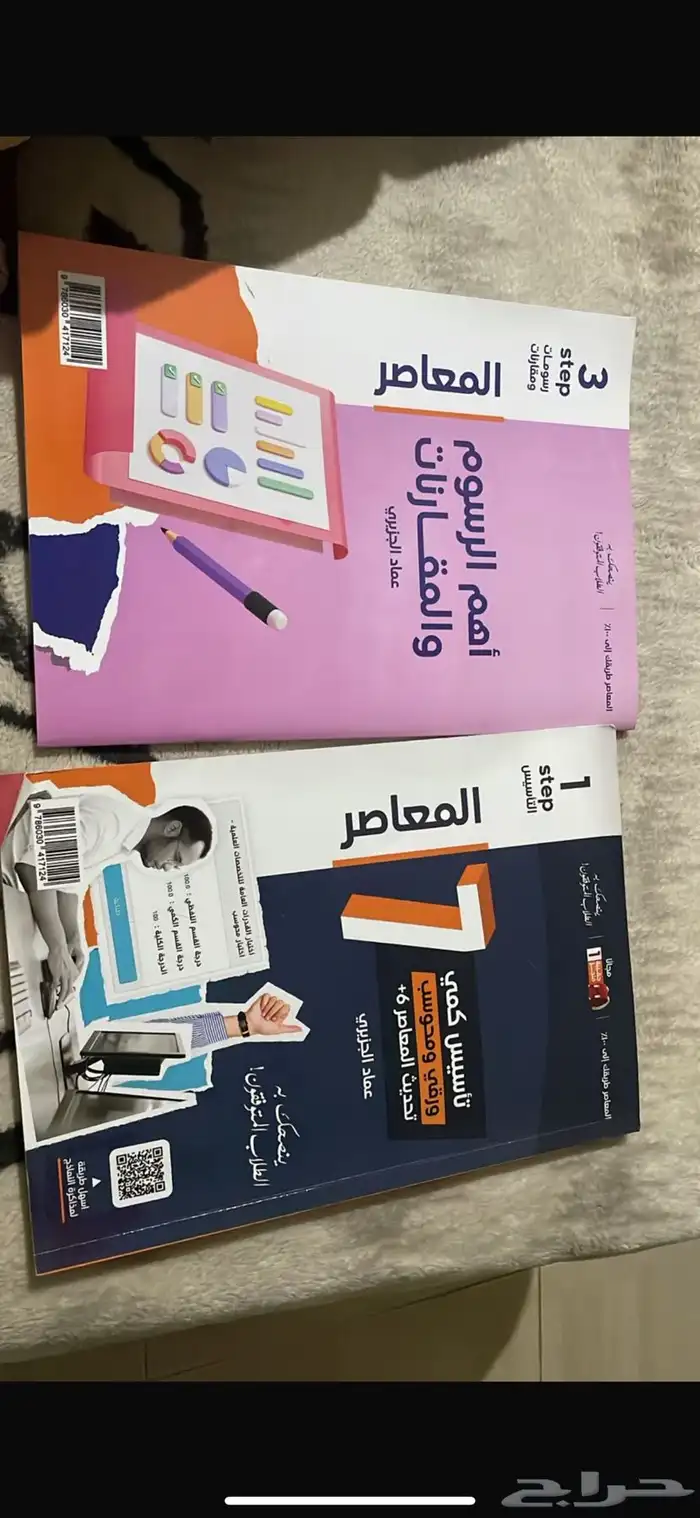 كتاب قدرات وكتاب تحصيلي معاصر 1