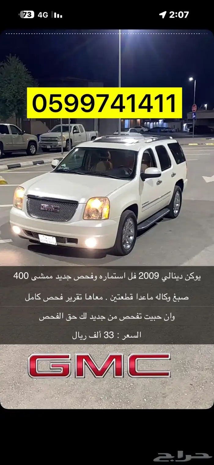 للبيع دينالي يوكن موديل2009 ممشى 400الف 0