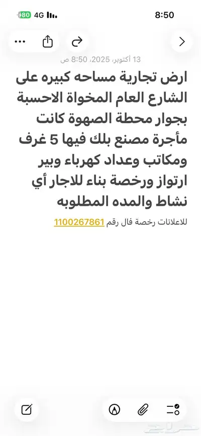 ارض تجارية للاجار المخواة الاحسبة index