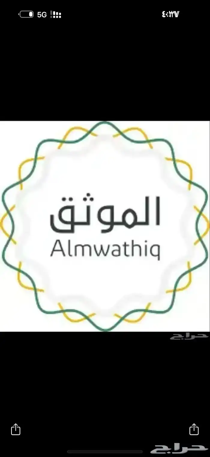 موثق معتمد 0