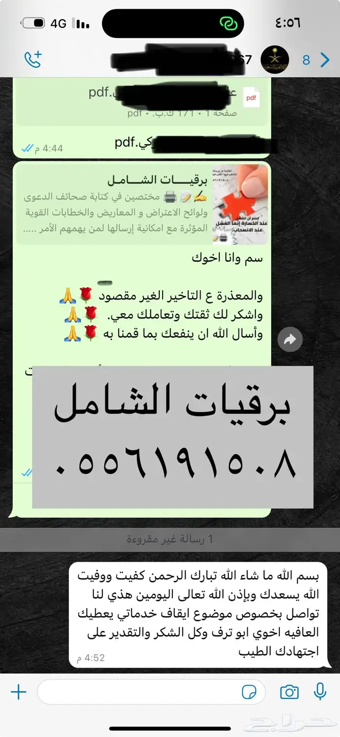 برقية معروض منح ملكية اعانة مالية علاج افراج عن سجين ابعاد 9