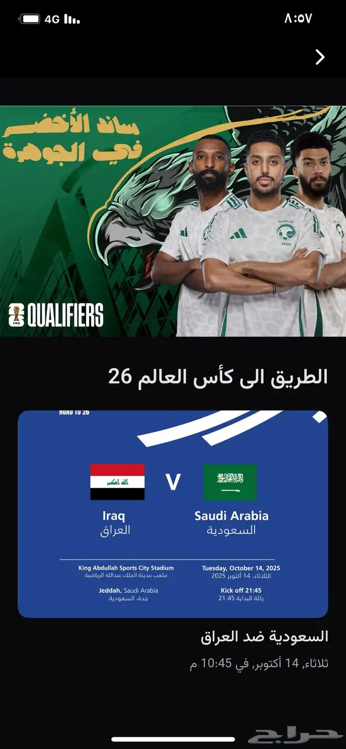 تذاكر مباراة المنتخب 0
