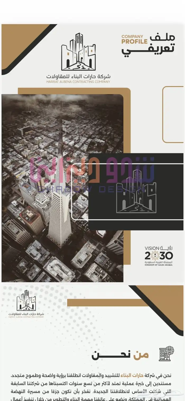 تصميم بروفايل شركة احترافي يعكس هويتك 0
