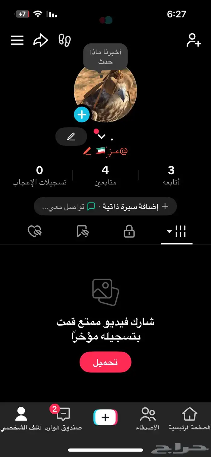 حساب تيك عربي عز 0