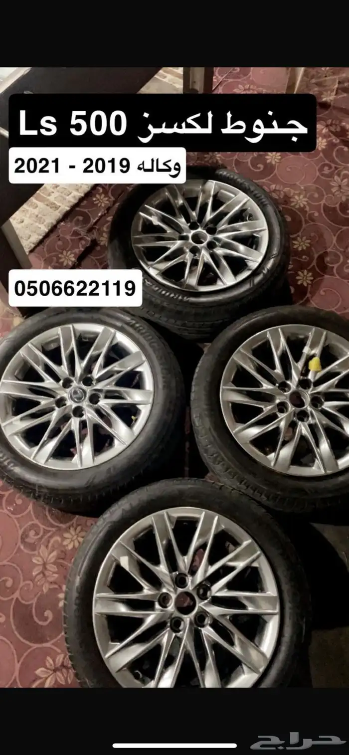 جنوط لكسز Ls 500 0