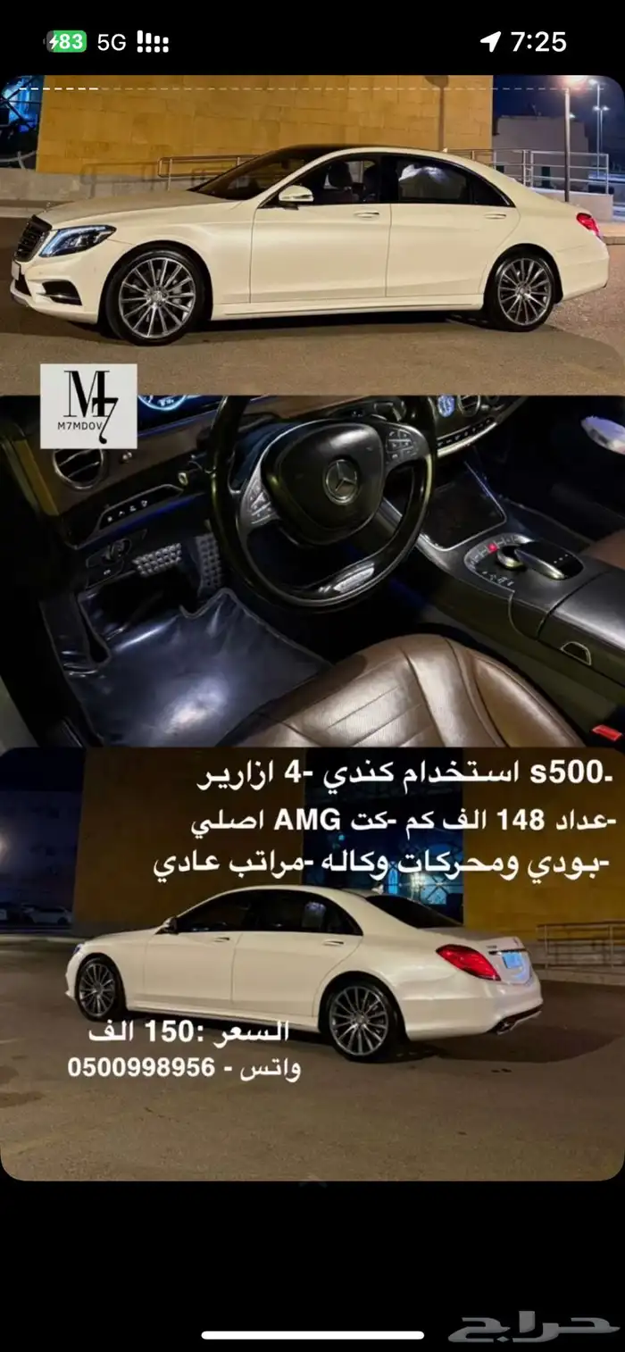 مرسيدس اليخت S500 2016 1