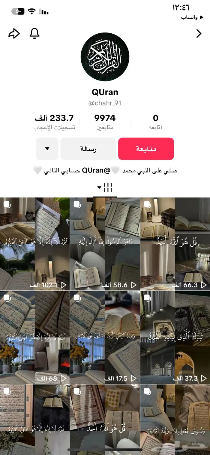 حسابات تيك توك اعداد متنوعه بدون مخالفات ومشاهدات عاليه 8