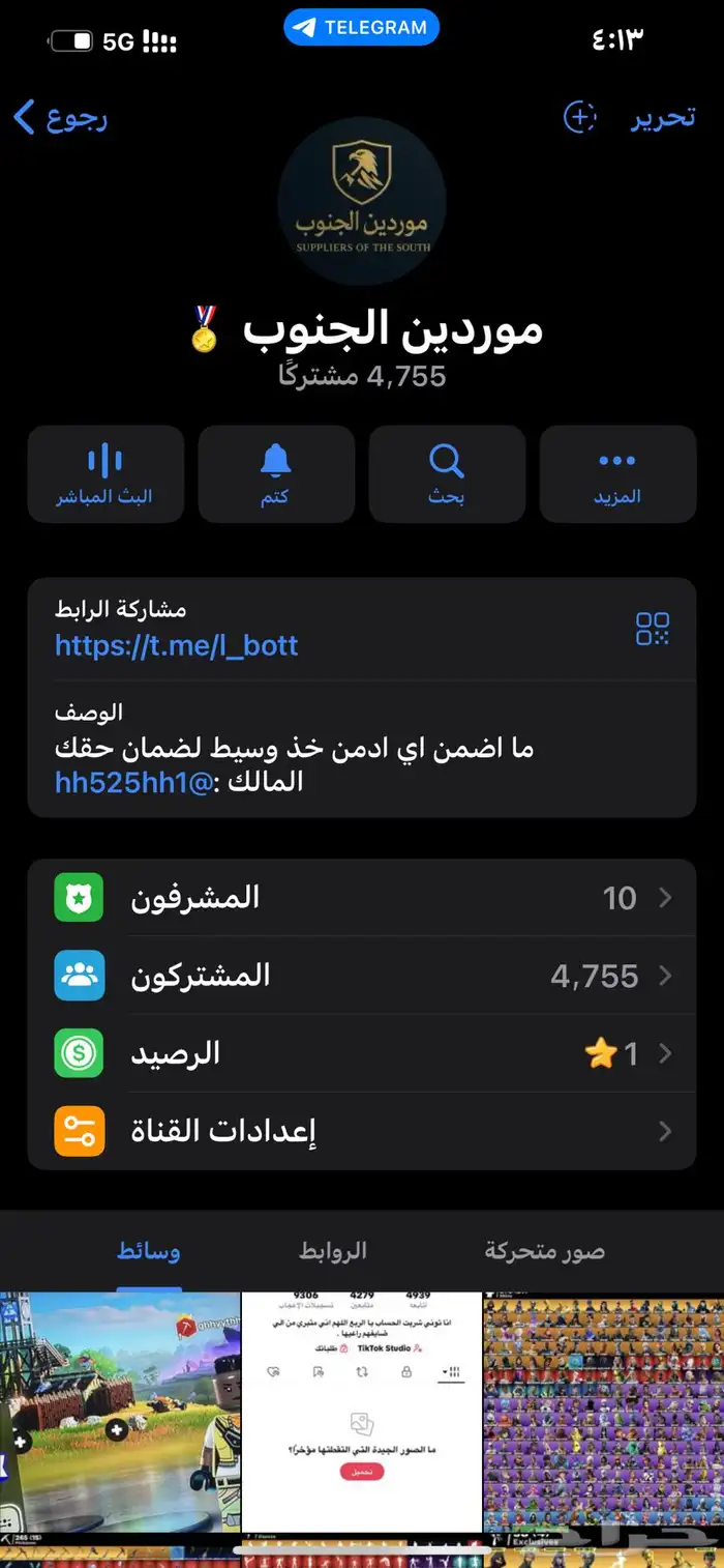 قناه تيلي تلقرام فيها 4755 مشترك حقيقين 0