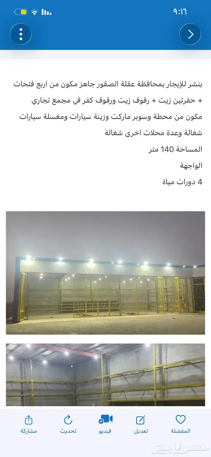بنشر للإيجار بمحافظة عقلة الصقور 4