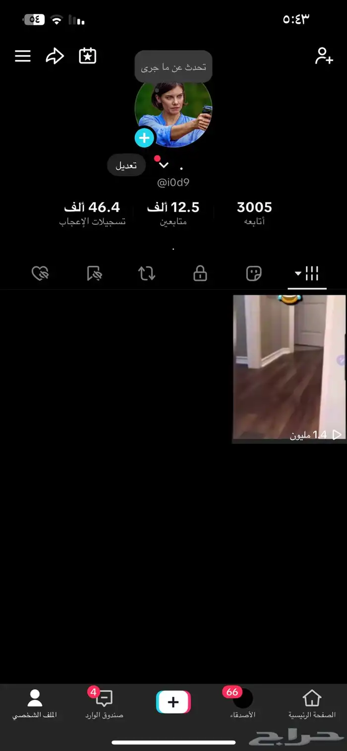 يوزر تيك رباعي 0