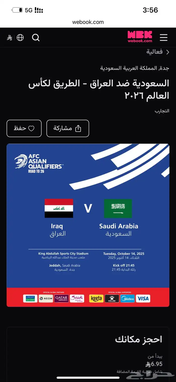 السعودية ضد العراق 0